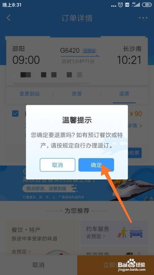 因为晚点造成的退票收手续费吗?火车晚点退票收费吗-图3 因为晚点造成的退票收手续费吗?火车晚点退票收费吗-图3