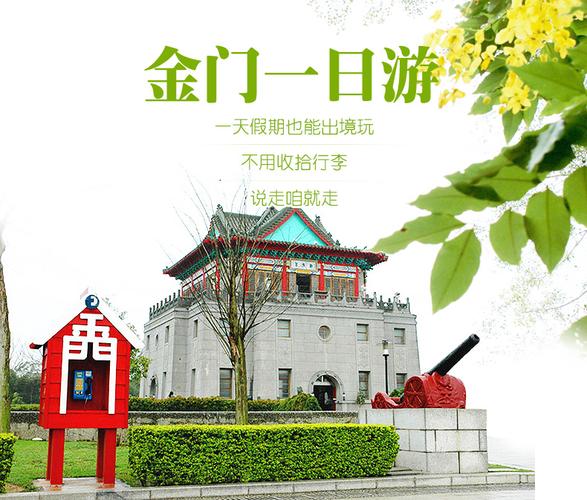 厦门旅行社金门一日游旅游攻略?金门游 宝宝要收费吗-图3 厦门旅行社金门一日游旅游攻略?金门游 宝宝要收费吗-图3