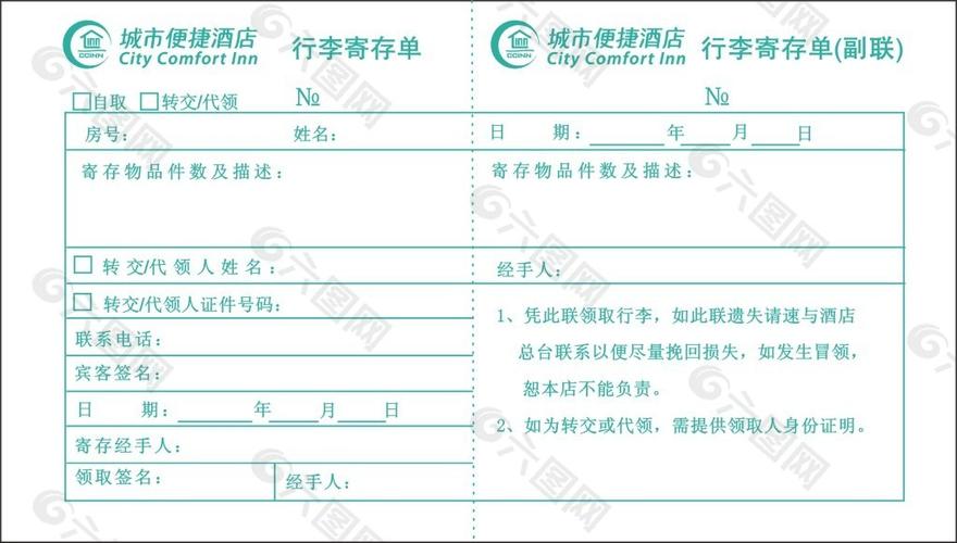 酒店里可以寄存行李吗?快捷酒店 寄存 收费-图2 酒店里可以寄存行李吗?快捷酒店 寄存 收费-图2