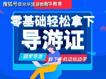 如果考取了导游资格证,不带团的话,是不是全国旅游也不收取门票了啊,如果领取的是导游证呢?丽江白马龙潭寺收费吗-图2 如果考取了导游资格证,不带团的话,是不是全国旅游也不收取门票了啊,如果领取的是导游证呢?丽江白马龙潭寺收费吗-图2