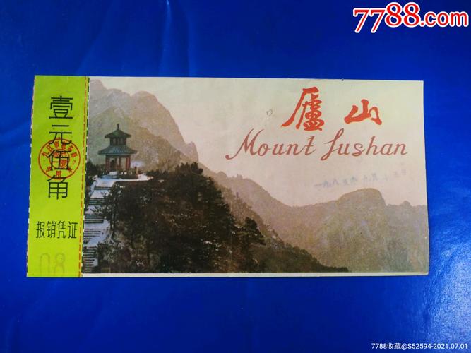庐山门票明细?庐山单独收费的门票-图2 庐山门票明细?庐山单独收费的门票-图2