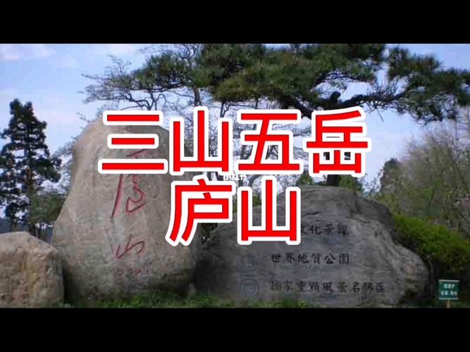 三山五岳门票分别是多少元?庐山哪些景点收费-图3 三山五岳门票分别是多少元?庐山哪些景点收费-图3
