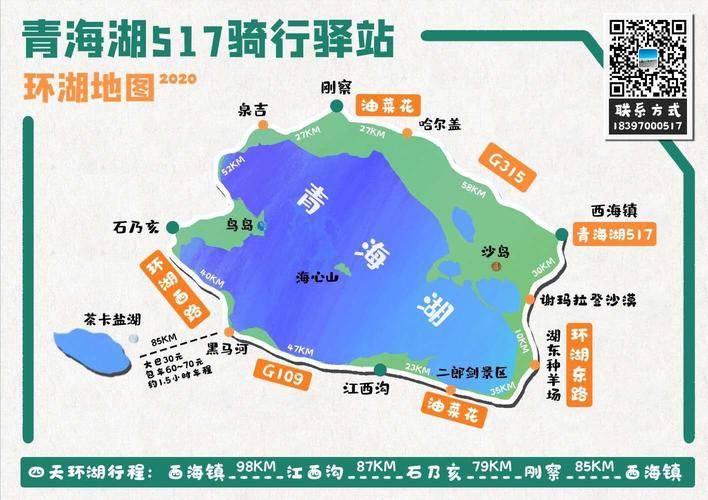 青海湖环湖一圈开多久?青海湖环湖要收费吗-图3 青海湖环湖一圈开多久?青海湖环湖要收费吗-图3