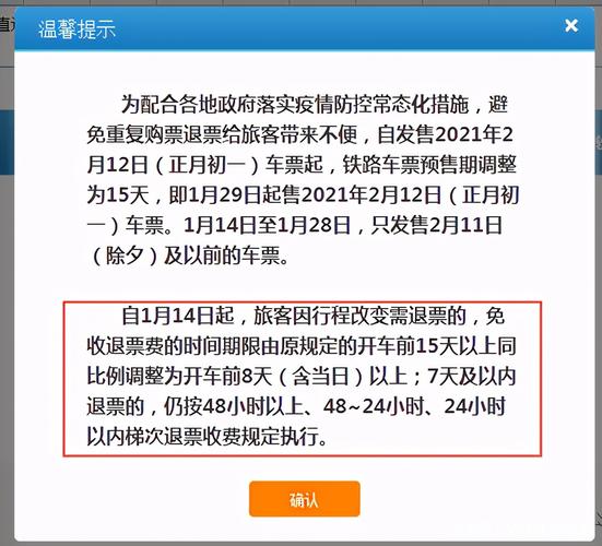 高铁票退票最新规则?取消高铁票要收费吗-图2 高铁票退票最新规则?取消高铁票要收费吗-图2