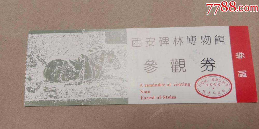 西安碑林博物馆门票多少元？陕西碑林博物馆收费-图2