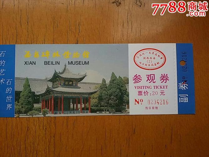 西安碑林博物馆门票多少元？陕西碑林博物馆收费-图3