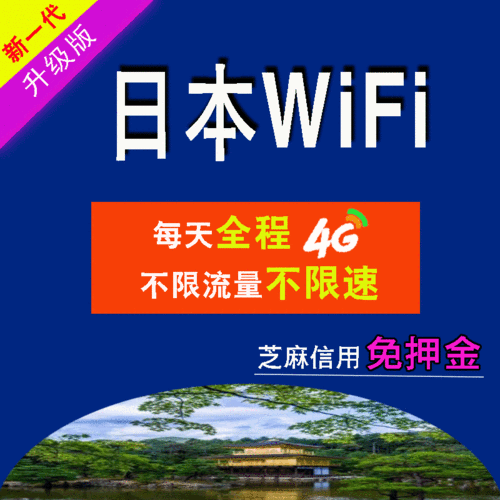日本WIFI方便吗？移功wifi日本收费