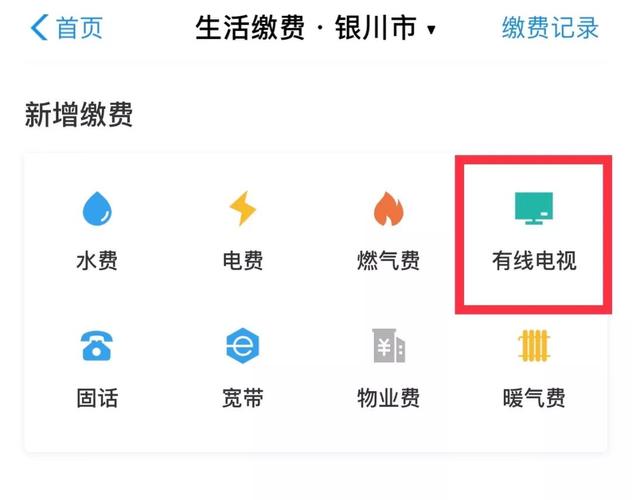 2020年宁夏采暖费每平米?银川有线电视收费标准-图1 2020年宁夏采暖费每平米?银川有线电视收费标准-图1