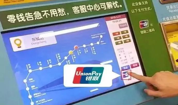 地铁支付方式有哪些？银联卡进地铁怎么收费