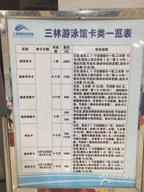 游泳怎么收费呢?游泳池一般收费-图3 游泳怎么收费呢?游泳池一般收费-图3