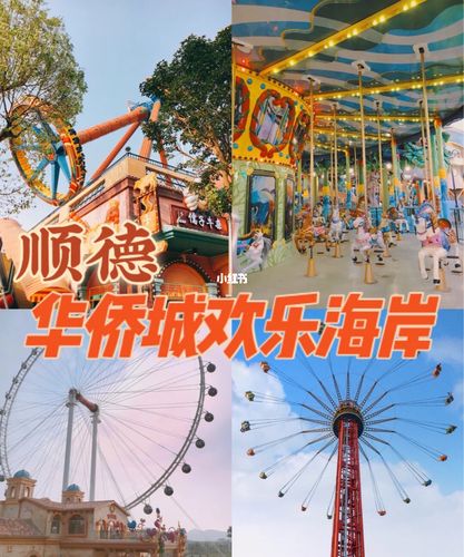 顺德华侨城停车收费标准？云南华侨城收费标准-图3