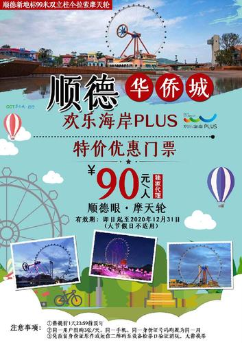 顺德华侨城停车收费标准？云南华侨城收费标准
