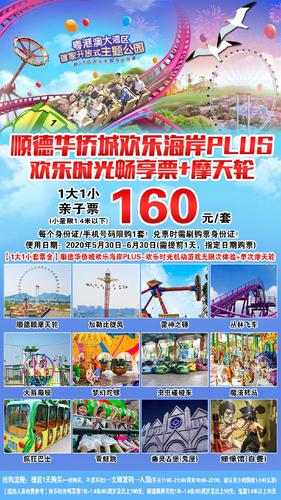 顺德华侨城停车收费标准？云南华侨城收费标准-图2