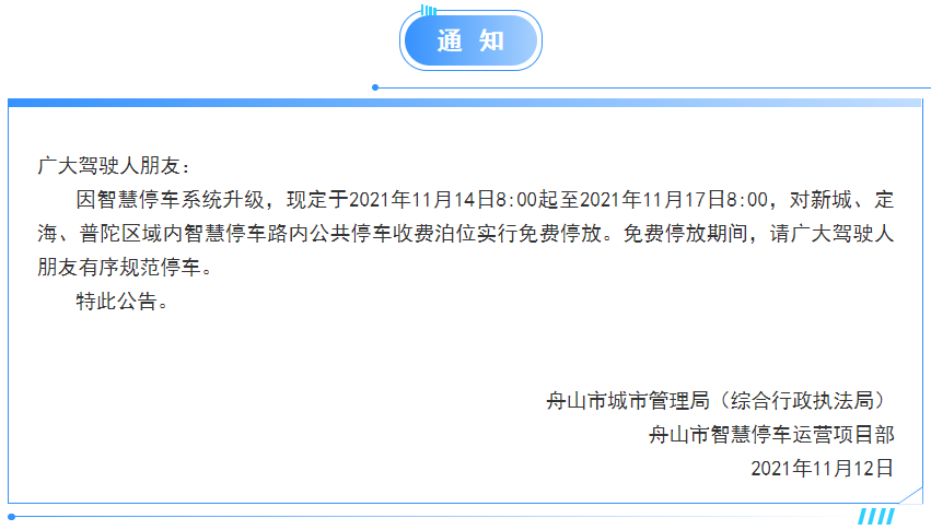 舟山智慧停车到底合法吗?舟山停车收费-图3 舟山智慧停车到底合法吗?舟山停车收费-图3