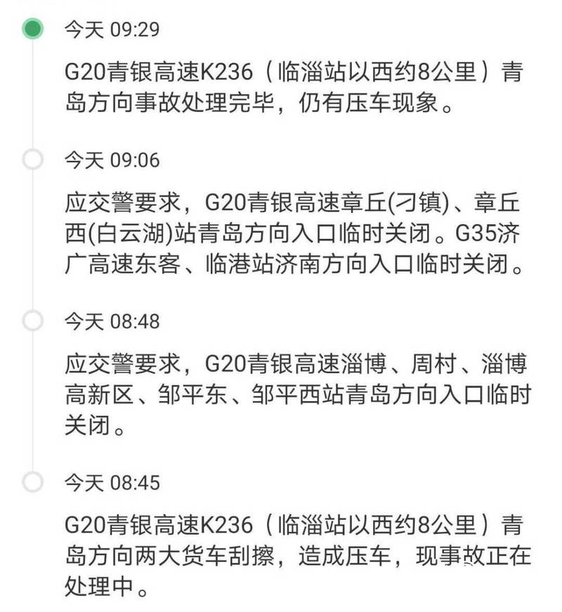 周村长途汽车站有到章丘的车吗?周村到章丘过收费站吗-图3 周村长途汽车站有到章丘的车吗?周村到章丘过收费站吗-图3
