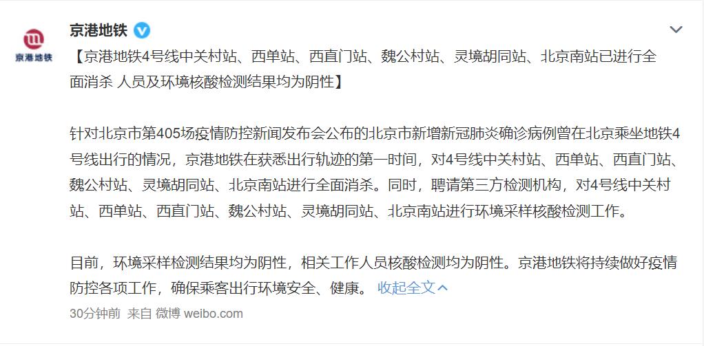 坐北京地铁需核酸证明吗?北京地铁站收费标准-图2 坐北京地铁需核酸证明吗?北京地铁站收费标准-图2