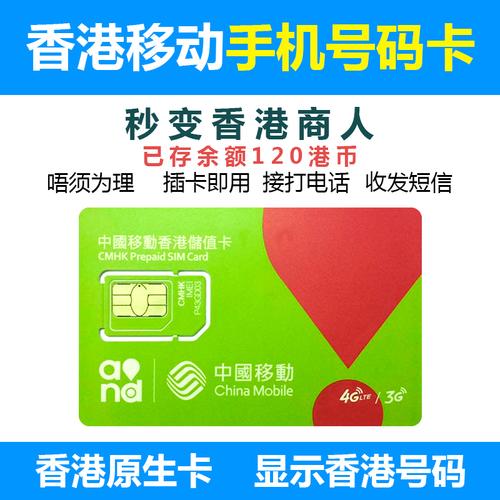 香港的移动手机卡大陆接打电话如何计费?拨香港电话 移动收费-图2 香港的移动手机卡大陆接打电话如何计费?拨香港电话 移动收费-图2