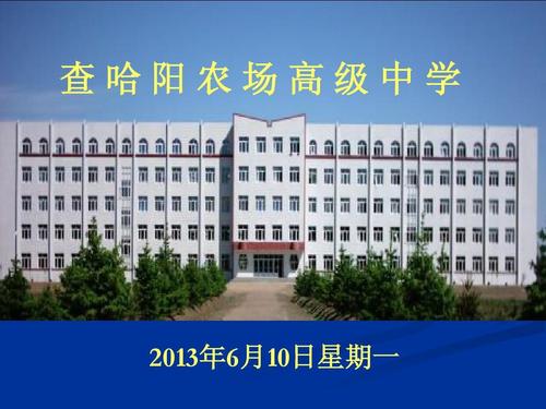 查哈阳是归齐齐哈尔市管的吗?查哈阳农场快递另收费-图3 查哈阳是归齐齐哈尔市管的吗?查哈阳农场快递另收费-图3