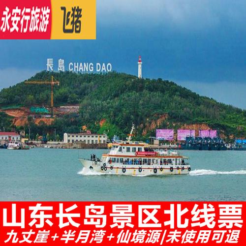 去长岛车放蓬莱哪里？长岛景点停车还收费