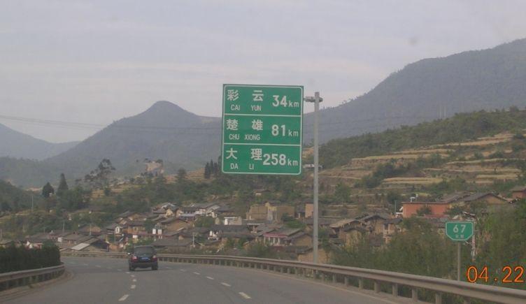 大理到昆明新高速公路入口在哪?大理高速收费站-图2 大理到昆明新高速公路入口在哪?大理高速收费站-图2