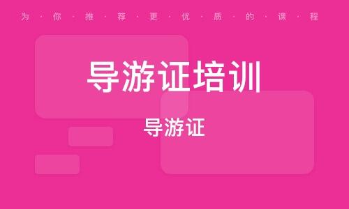 稻梦空间导游证免票吗?电子导游证怎么收费-图2 稻梦空间导游证免票吗?电子导游证怎么收费-图2