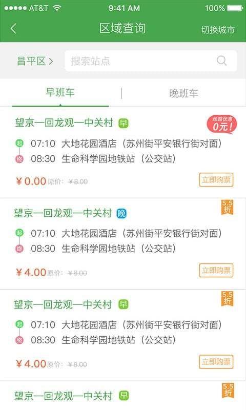 赶趟巴士乘坐方法?赶趟巴士如何收费-图2 赶趟巴士乘坐方法?赶趟巴士如何收费-图2