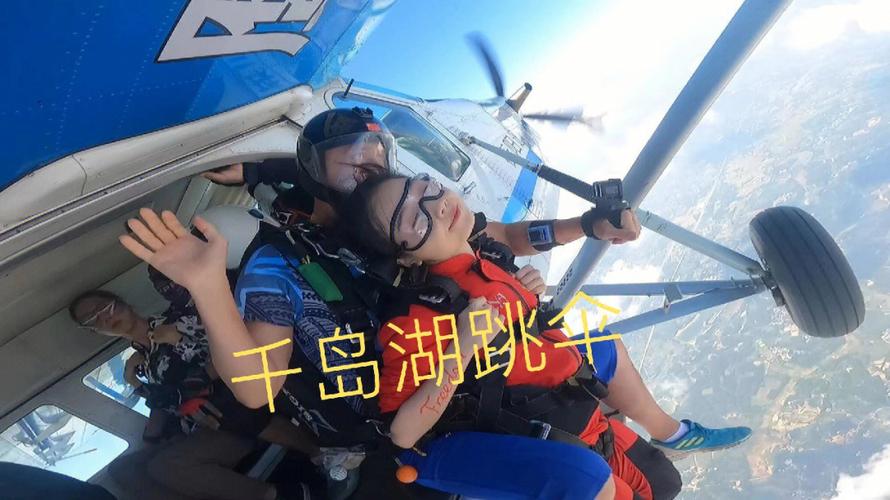 千岛湖跳伞什么价位？高空跳伞收费
