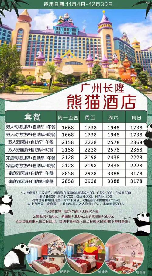 8人去珠海长隆玩怎么买票合算?广州长隆年卡怎么收费标准-图3 8人去珠海长隆玩怎么买票合算?广州长隆年卡怎么收费标准-图3