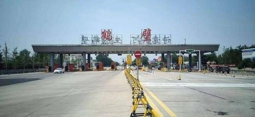 郑州到鹤壁走国道好还是高速好？鹤壁高速收费站图片
