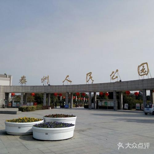 泰州免门票景点？泰州人民公园收费吗