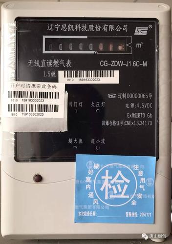 一百块手能买多少燃气?唐山燃气费怎么收费-图3 一百块手能买多少燃气?唐山燃气费怎么收费-图3