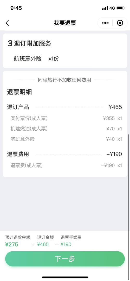飞机票退订费用?退飞机票怎么收费-图2 飞机票退订费用?退飞机票怎么收费-图2