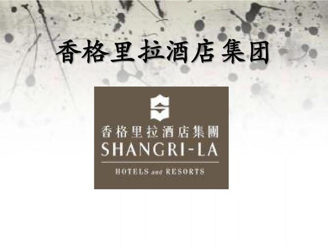 香格里拉酒店的消费标准？香格里拉酒店管理收费-图2