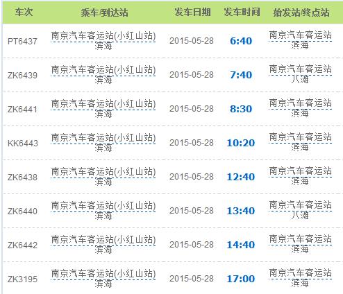盐城到济南汽车时刻表查询?盐城到济南汽车票收费-图1 盐城到济南汽车时刻表查询?盐城到济南汽车票收费-图1