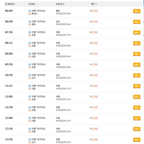 盐城到济南汽车时刻表查询?盐城到济南汽车票收费-图3 盐城到济南汽车时刻表查询?盐城到济南汽车票收费-图3