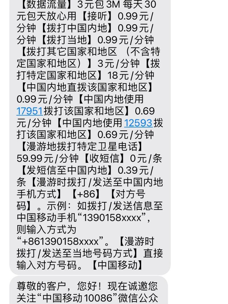 移动卡国际漫游情况下,接收短信要扣费吗?移动国外短信收费吗-图3 移动卡国际漫游情况下,接收短信要扣费吗?移动国外短信收费吗-图3