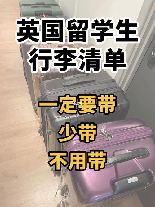 留学生去英国用买行李额度吗?英国机场行李寄存收费-图3 留学生去英国用买行李额度吗?英国机场行李寄存收费-图3