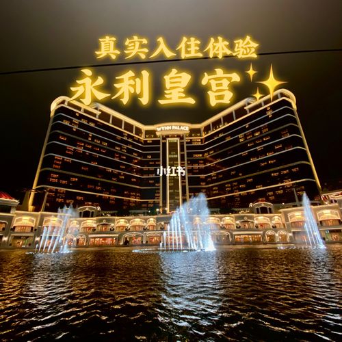 永利ktv怎样?永利皇宫 游泳池 收费-图3 永利ktv怎样?永利皇宫 游泳池 收费-图3