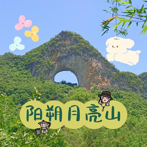 阳朔月亮山靠近十里画廊吗?月亮山攀岩收费-图3 阳朔月亮山靠近十里画廊吗?月亮山攀岩收费-图3