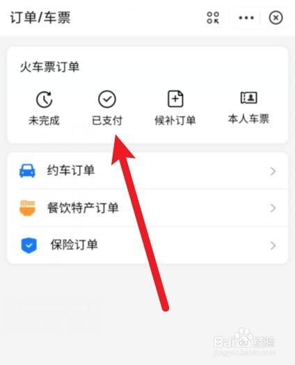 支付宝退动车票手续费多少?支付宝购票收费-图3 支付宝退动车票手续费多少?支付宝购票收费-图3
