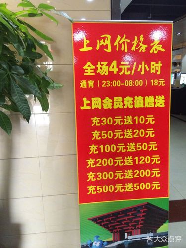 在重庆的网吧上网,网费一般是多少钱?分什么档次?重庆的网吧怎么收费标准-图2 在重庆的网吧上网,网费一般是多少钱?分什么档次?重庆的网吧怎么收费标准-图2