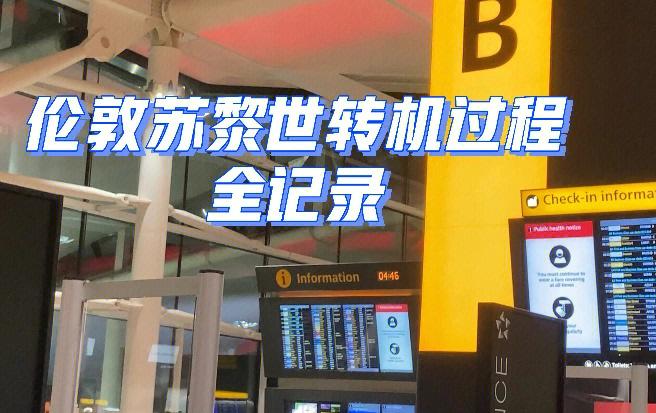 国内转机可以离开机场吗?转机误机收费吗-图3 国内转机可以离开机场吗?转机误机收费吗-图3