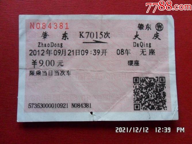 大庆到肇州一共几个小时路程?大庆到肇东收费-图3 大庆到肇州一共几个小时路程?大庆到肇东收费-图3