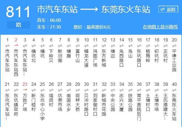 请问东莞长安北站到罗定的班次车程?东莞802路收费-图2 请问东莞长安北站到罗定的班次车程?东莞802路收费-图2