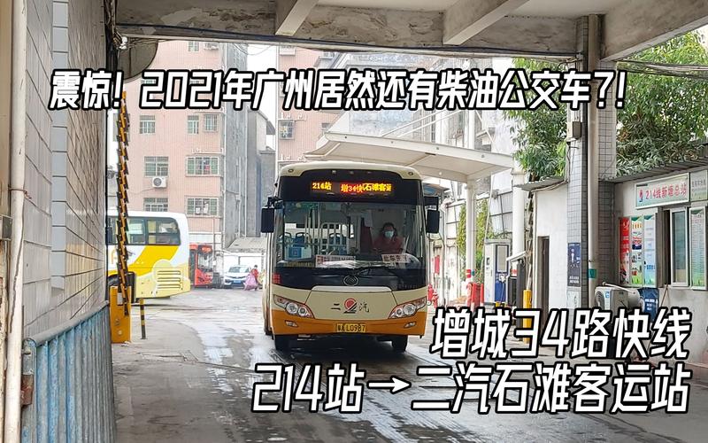 请告诉我大源村乘哪路汽车到广州东站?广州34路收费多少钱-图2 请告诉我大源村乘哪路汽车到广州东站?广州34路收费多少钱-图2
