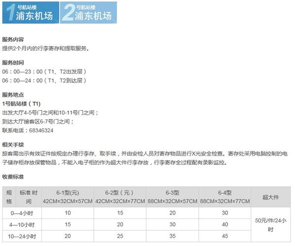 机场行李寄存怎么收费?行李箱寄存怎么收费-图3 机场行李寄存怎么收费?行李箱寄存怎么收费-图3