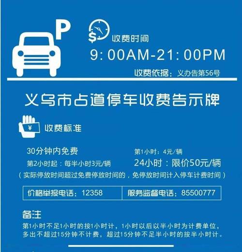 义乌城投停车收费标准?义乌道路停车收费标准-图3 义乌城投停车收费标准?义乌道路停车收费标准-图3