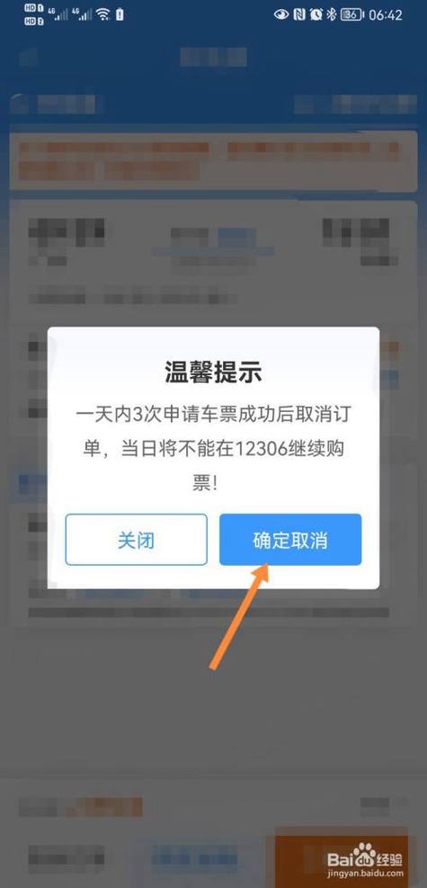 12306取消订单规则?12306取消火车票收费吗-图2 12306取消订单规则?12306取消火车票收费吗-图2