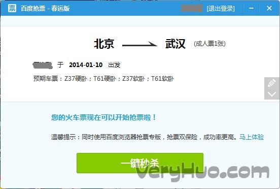 12306预约票要抢票费吗?12306抢票收费-图1 12306预约票要抢票费吗?12306抢票收费-图1