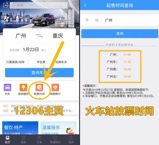 12306预约票要抢票费吗?12306抢票收费-图2 12306预约票要抢票费吗?12306抢票收费-图2
